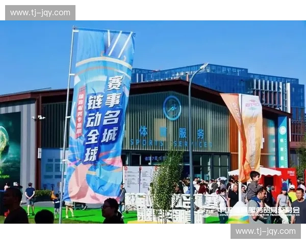 推动全球体育经贸合作共赢助力产业融合与国际交流发展新格局