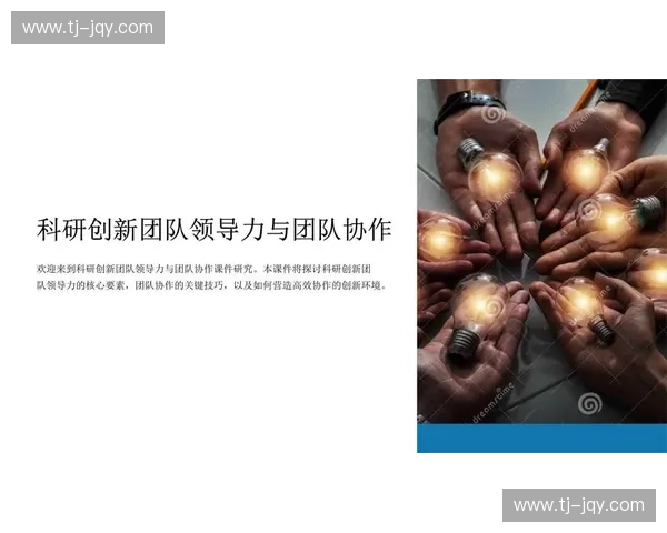 以共识训练为核心推动团队协作与创新能力提升的研究与实践探讨